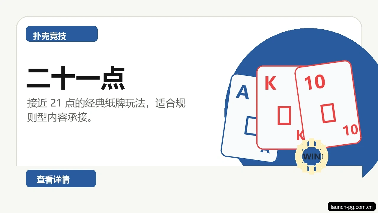 二十一点游戏画面