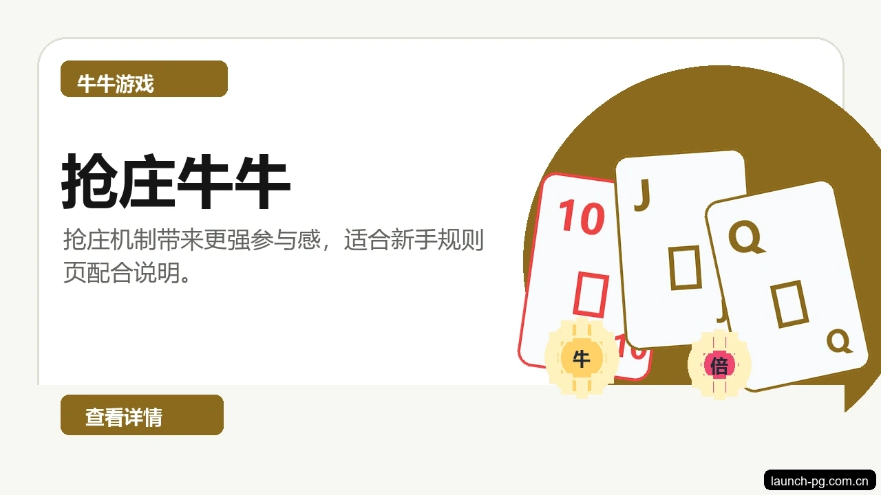 抢庄牛牛游戏画面