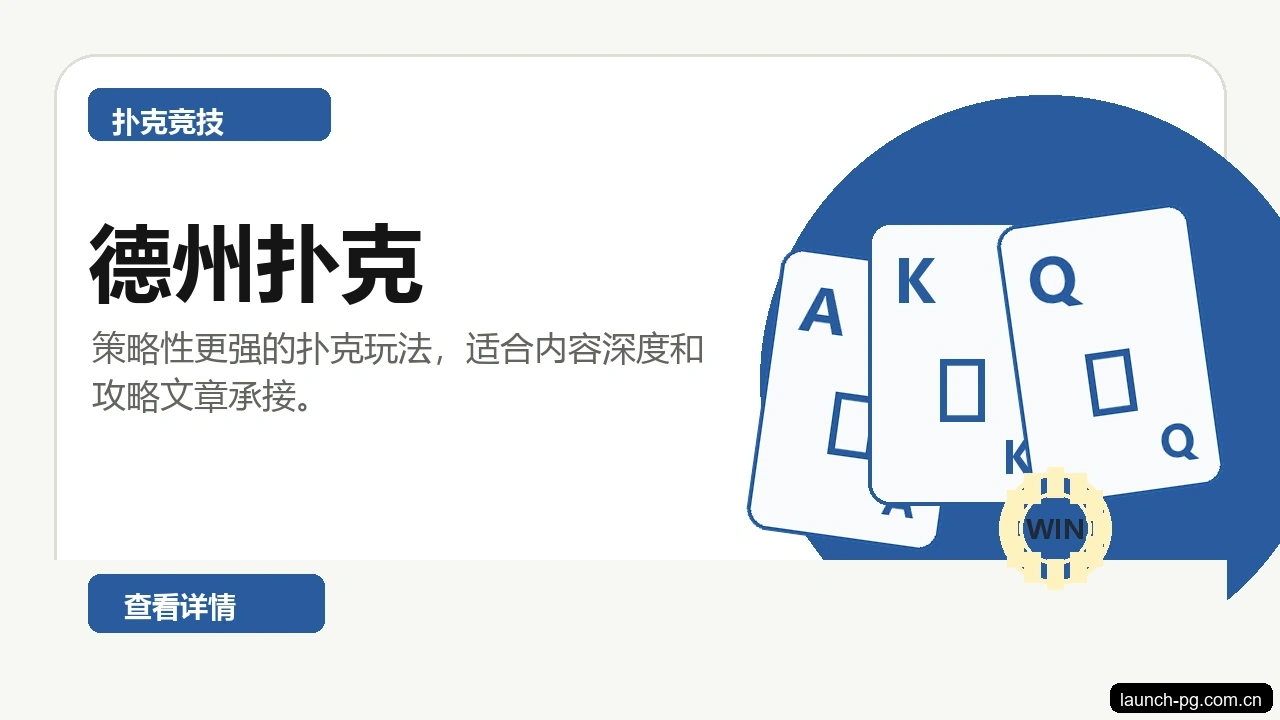 德州扑克游戏画面