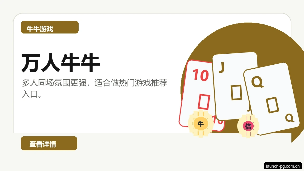 万人牛牛游戏画面