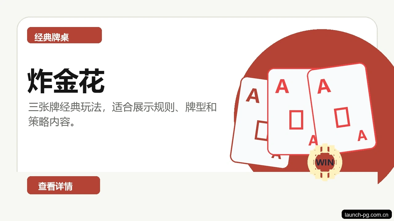 炸金花游戏画面